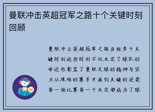 曼联冲击英超冠军之路十个关键时刻回顾