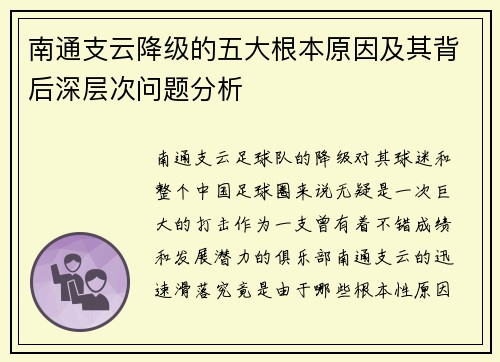 南通支云降级的五大根本原因及其背后深层次问题分析