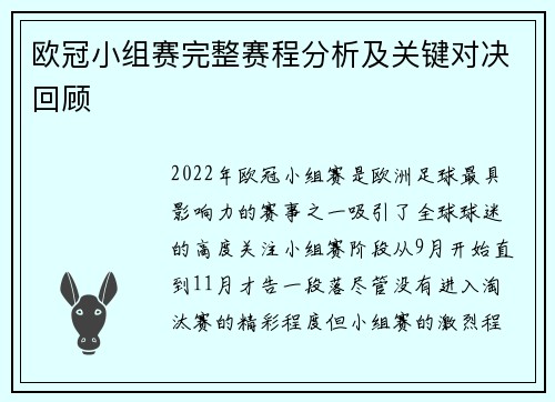 欧冠小组赛完整赛程分析及关键对决回顾