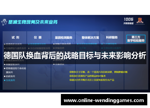 德国队换血背后的战略目标与未来影响分析