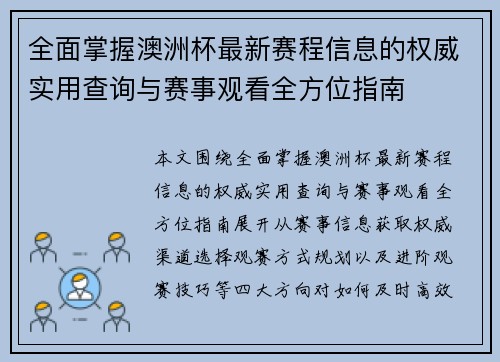 全面掌握澳洲杯最新赛程信息的权威实用查询与赛事观看全方位指南 全面掌握澳洲杯最新赛程信息的权威实用查询与赛事观看全方位指南