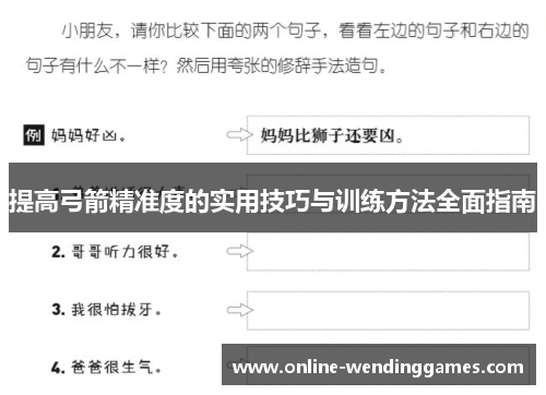 提高弓箭精准度的实用技巧与训练方法全面指南