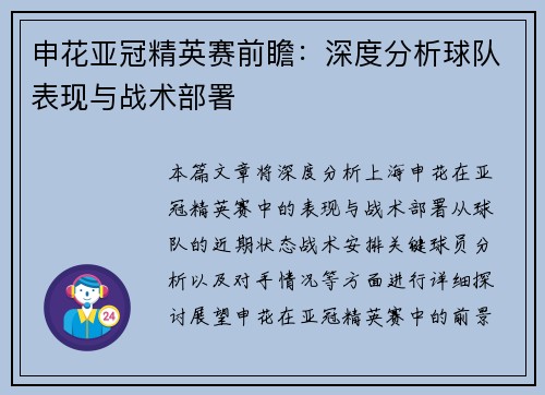 申花亚冠精英赛前瞻：深度分析球队表现与战术部署