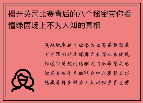 揭开英冠比赛背后的八个秘密带你看懂绿茵场上不为人知的真相 揭开英冠比赛背后的八个秘密带你看懂绿茵场上不为人知的真相