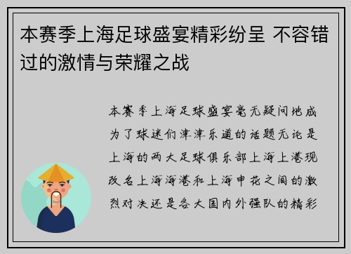 本赛季上海足球盛宴精彩纷呈 不容错过的激情与荣耀之战 本赛季上海足球盛宴精彩纷呈 不容错过的激情与荣耀之战
