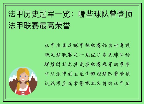 法甲历史冠军一览：哪些球队曾登顶法甲联赛最高荣誉